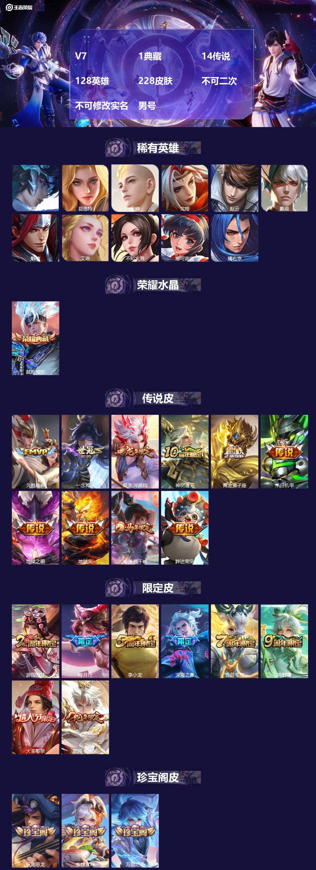 王者荣耀账号安卓QQV7 1典藏 14传说 128英雄 228皮肤 不可二次 不可修改实名 男号 
【英雄全皮】空空儿全