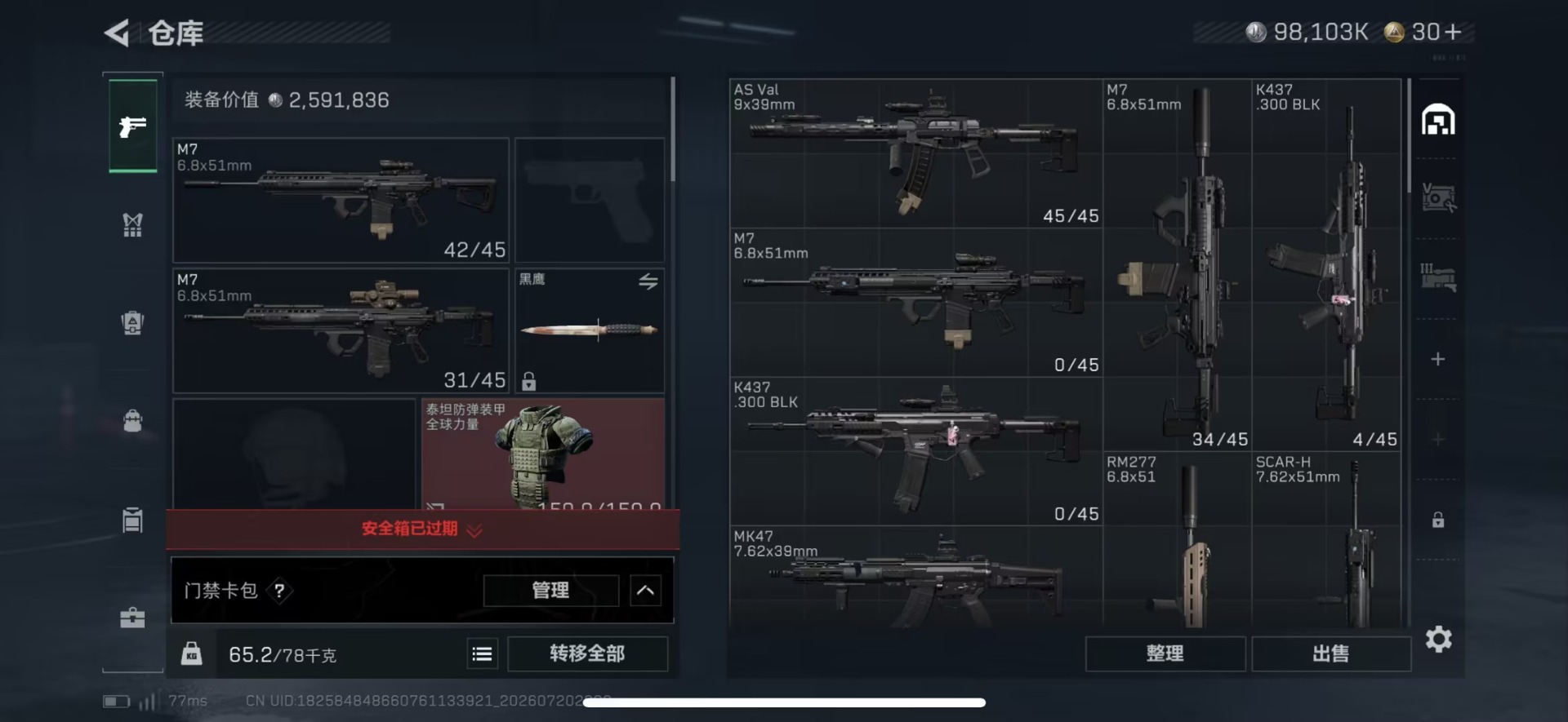 SJZQM4209833三角洲行动账号详情图6 SJZQM4209833三角洲行动账号详情图6