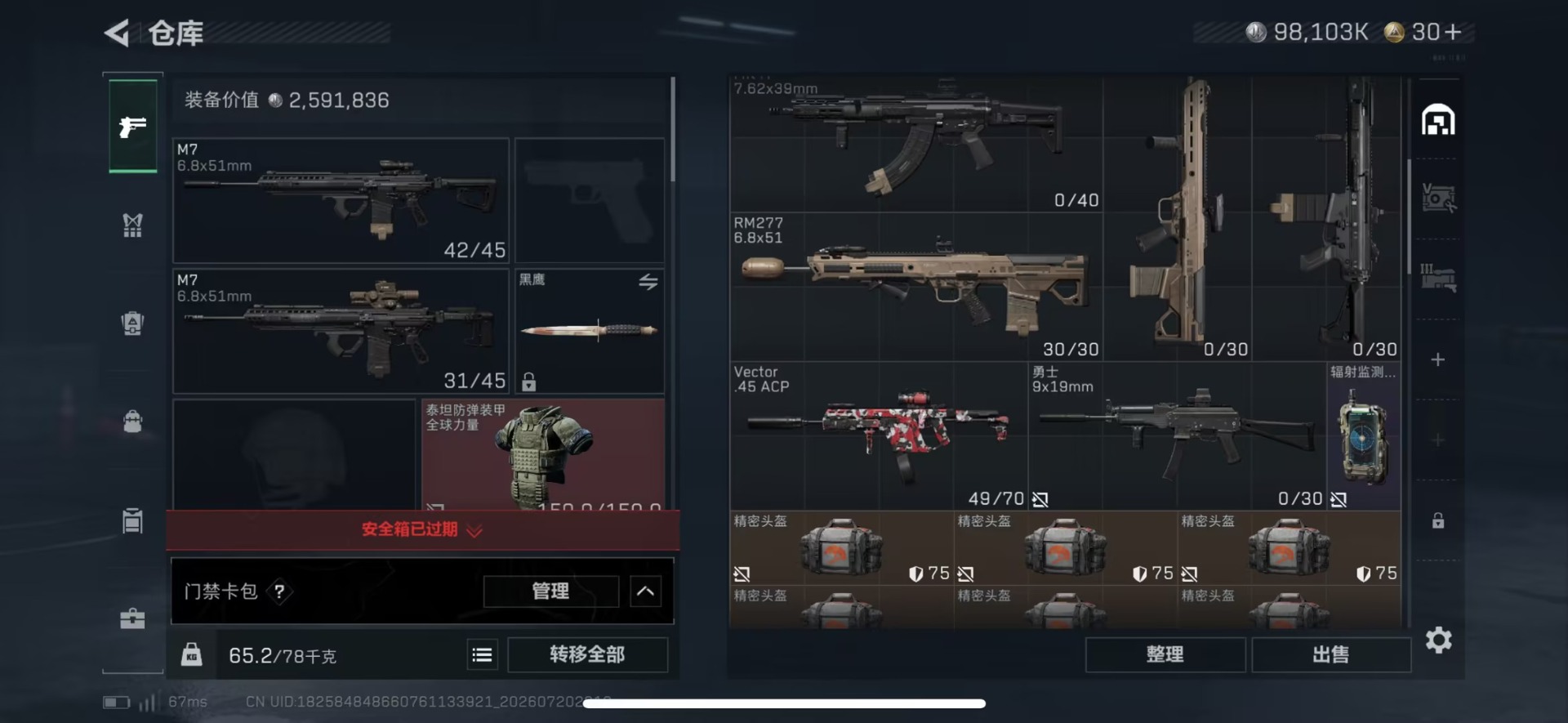 SJZQM4209833三角洲行动账号详情图7 SJZQM4209833三角洲行动账号详情图7