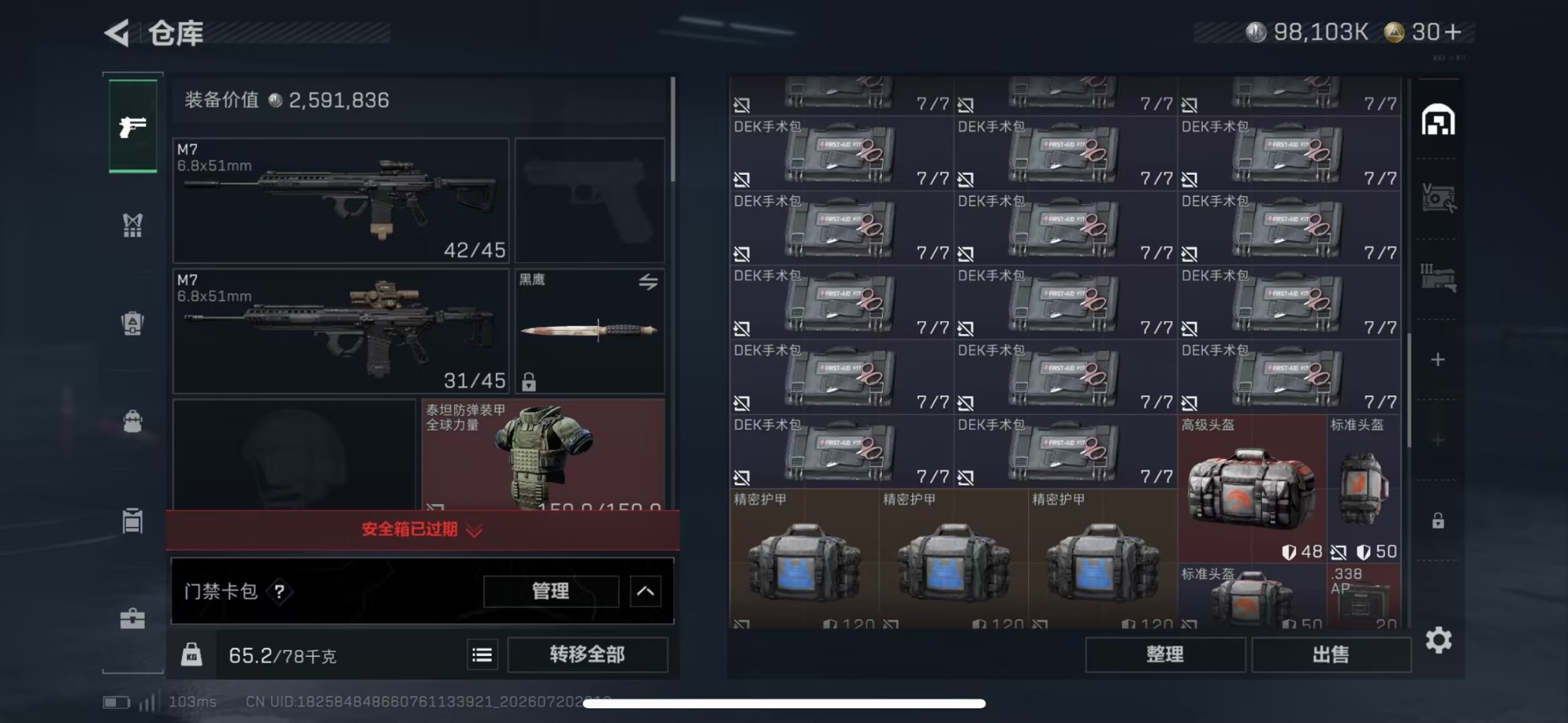 SJZQM4209833三角洲行动账号详情图9 SJZQM4209833三角洲行动账号详情图9