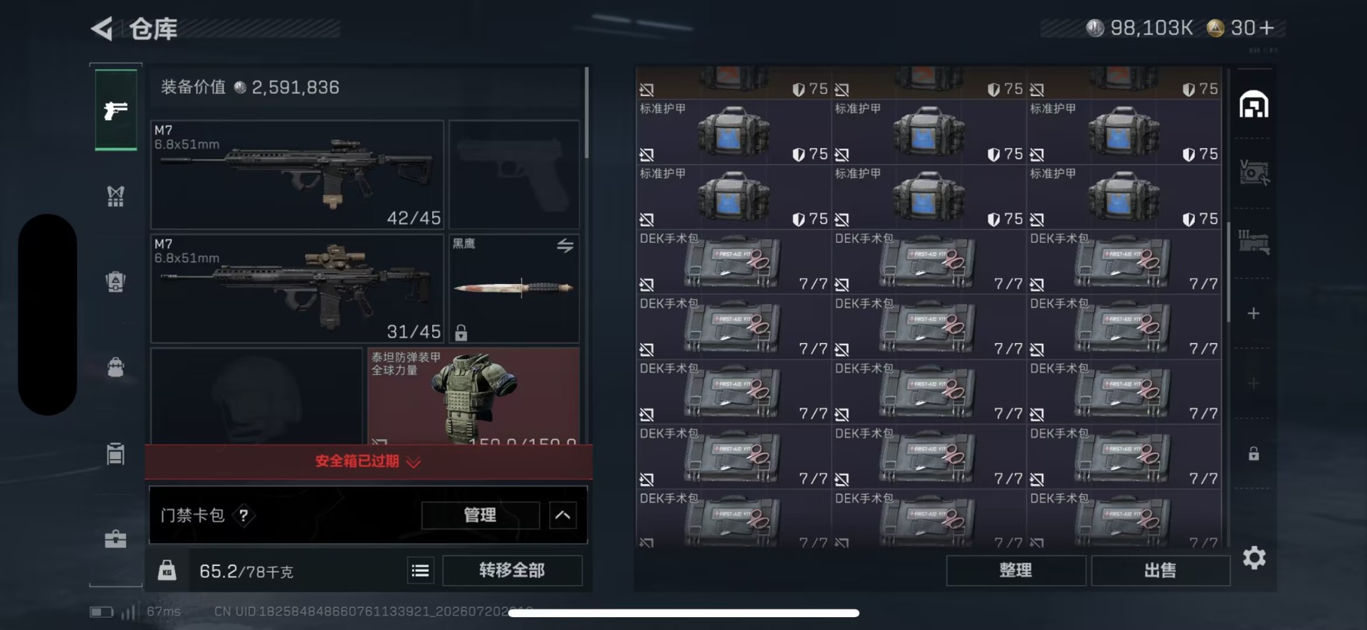 SJZQM4209833三角洲行动账号详情图8 SJZQM4209833三角洲行动账号详情图8