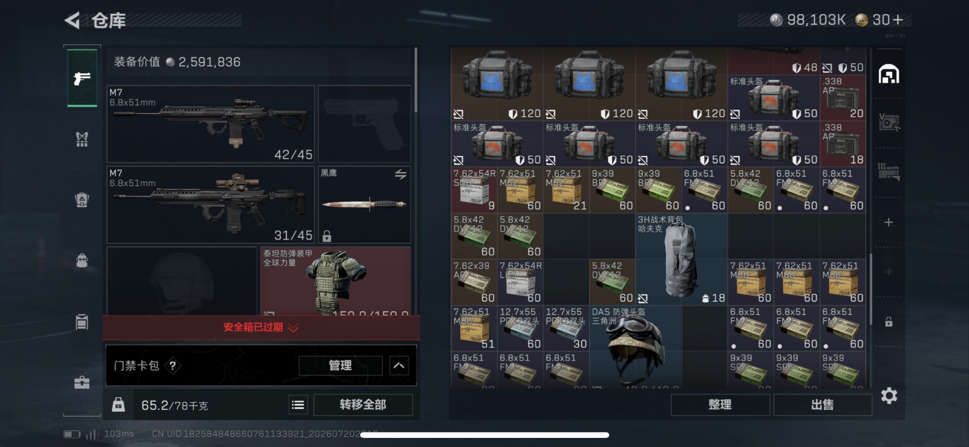 SJZQM4209833三角洲行动账号详情图10 SJZQM4209833三角洲行动账号详情图10