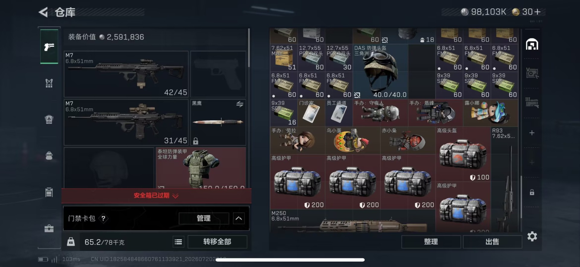 SJZQM4209833三角洲行动账号详情图11 SJZQM4209833三角洲行动账号详情图11