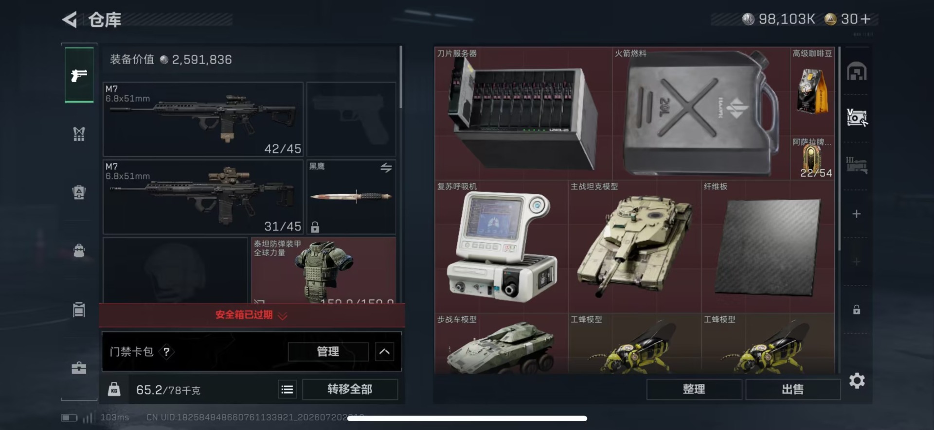 SJZQM4209833三角洲行动账号详情图13 SJZQM4209833三角洲行动账号详情图13