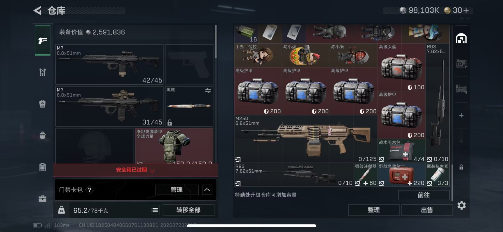 SJZQM4209833三角洲行动账号详情图12 SJZQM4209833三角洲行动账号详情图12
