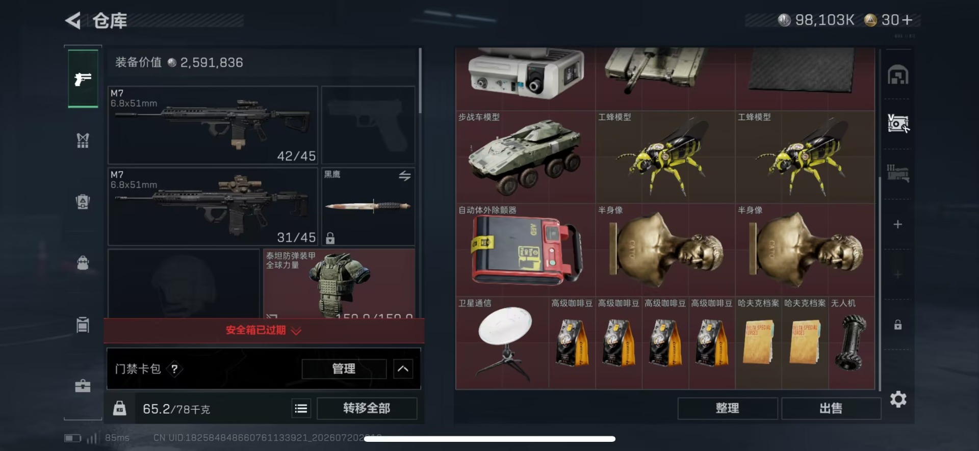 SJZQM4209833三角洲行动账号详情图14 SJZQM4209833三角洲行动账号详情图14