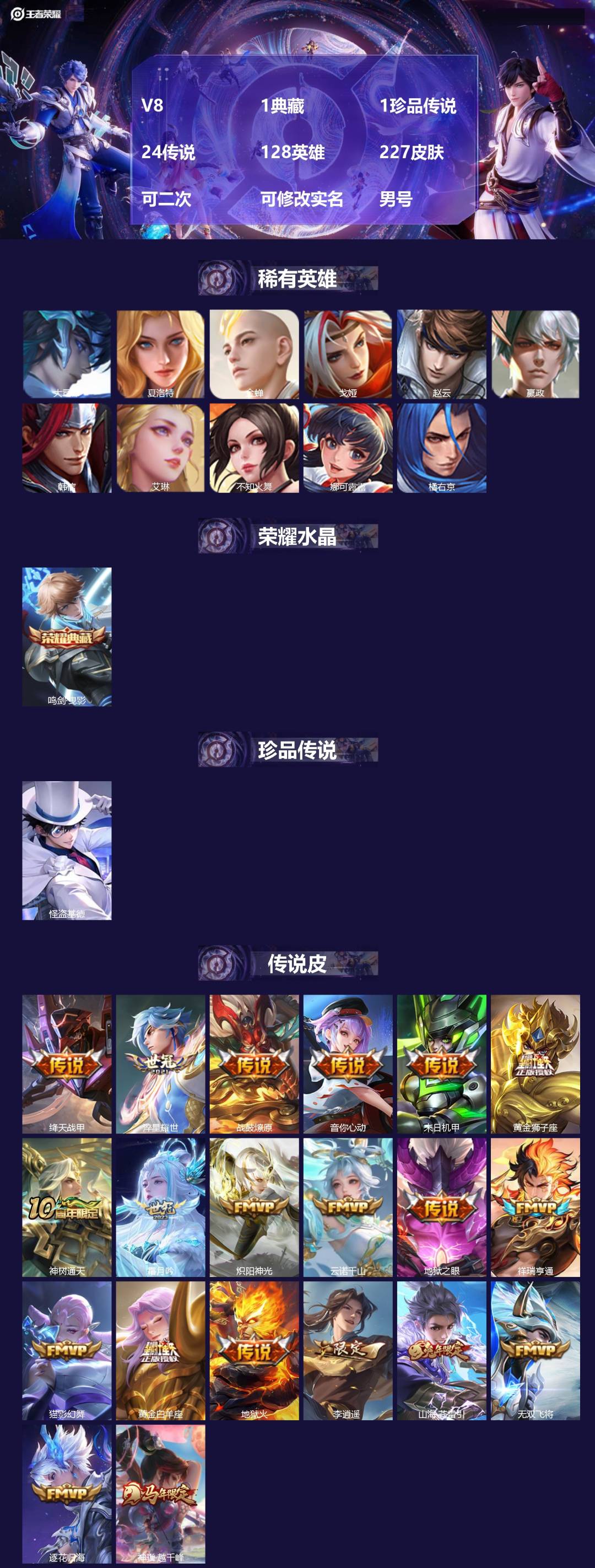 王者荣耀账号苹果QQV8 1典藏 1珍品传说 24传说 128英雄 227皮肤 可二次 可修改实名 男号 
信誉分低于3