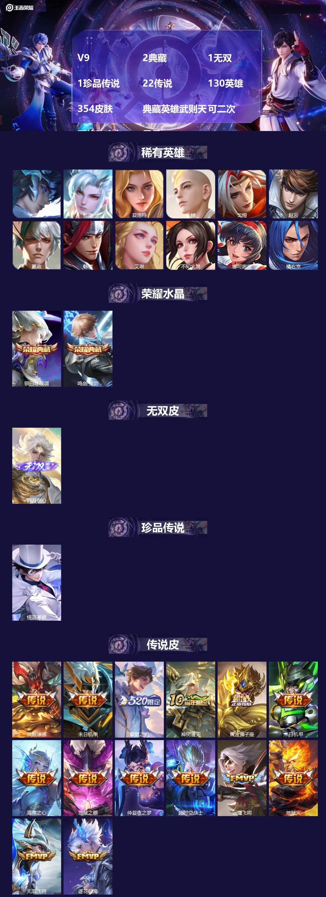 王者荣耀账号苹果QQV9 2典藏 1无双 1珍品传说 22传说 130英雄 354皮肤 典藏英雄武则天 可二次 可修改实