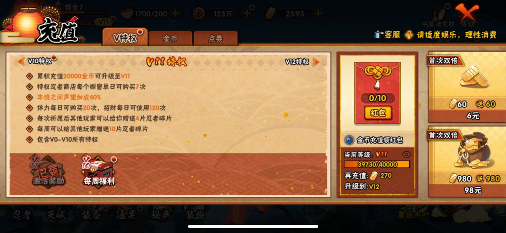 HYQM445181火影忍者账号详情图10 HYQM445181火影忍者账号详情图10