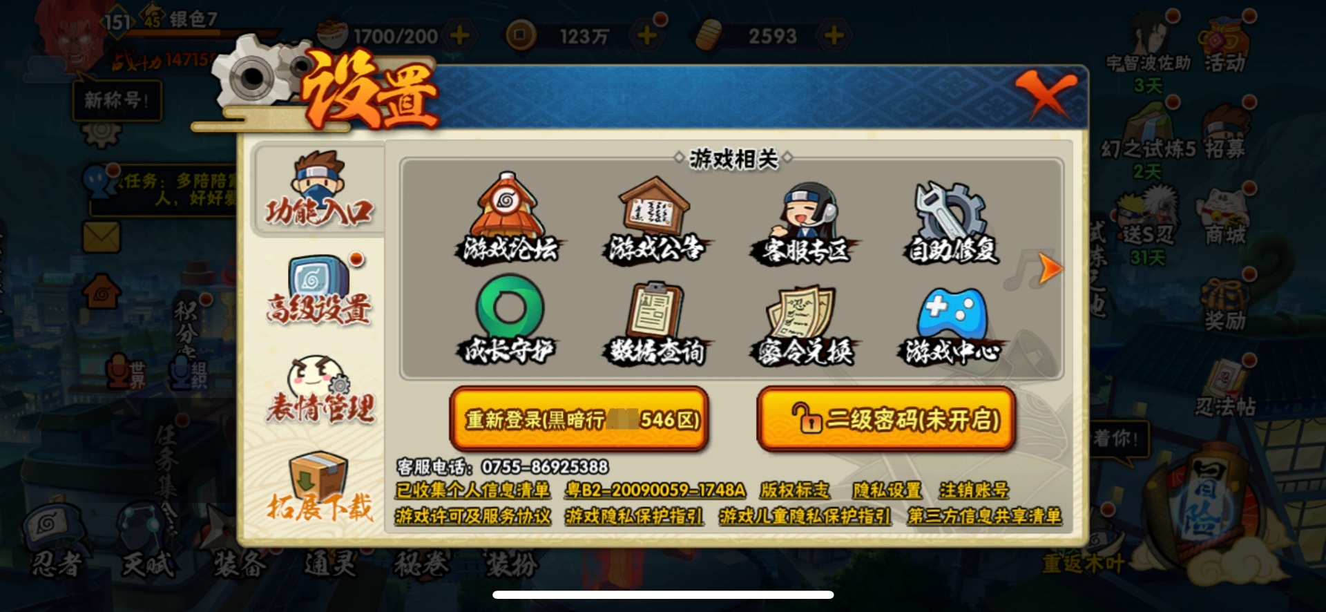 HYQM445181火影忍者账号详情图17 HYQM445181火影忍者账号详情图17