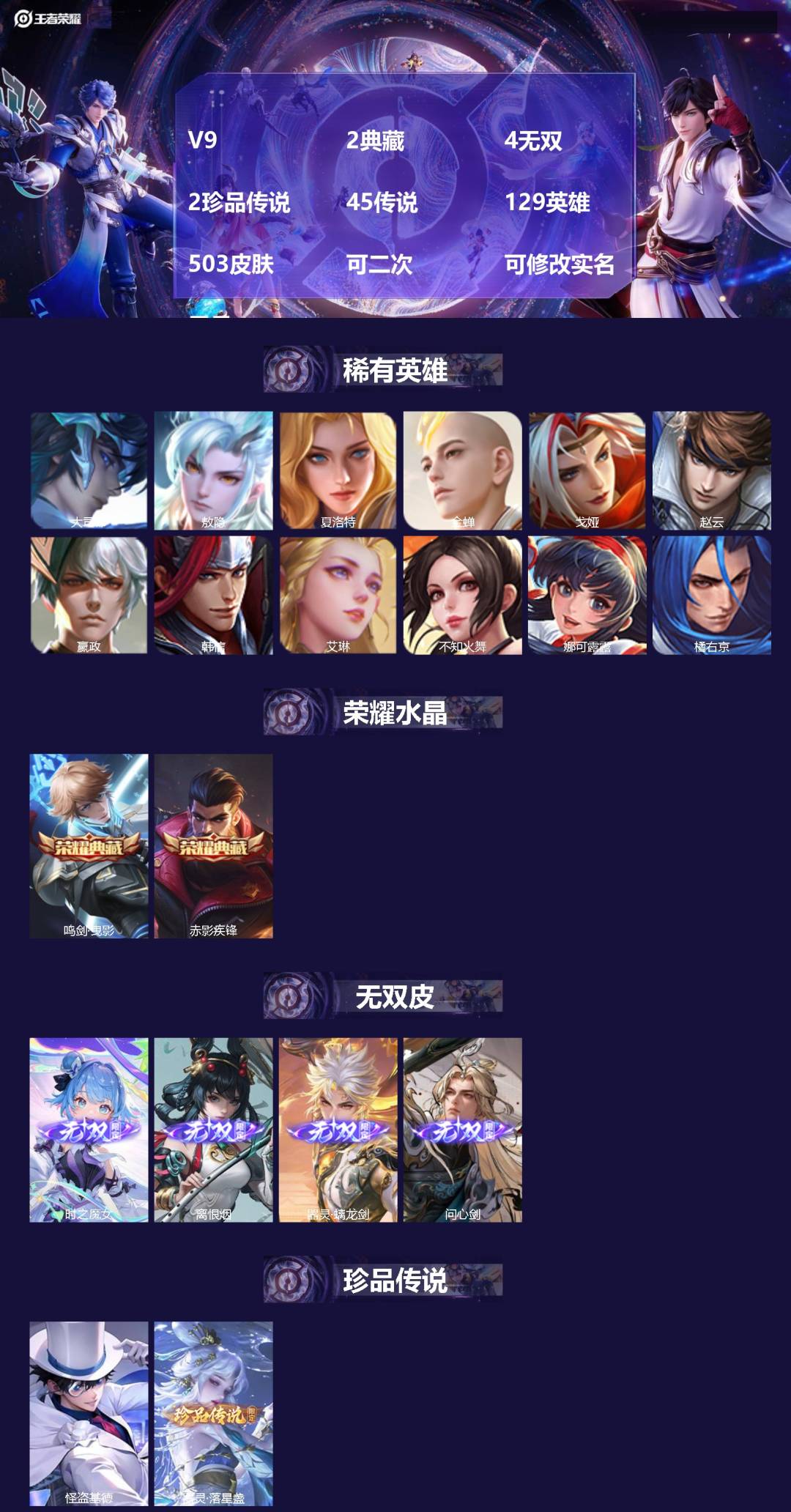王者荣耀账号苹果VXV9 2典藏 4无双 2珍品传说 45传说 129英雄 503皮肤 可二次 可修改实名 男号 
【英