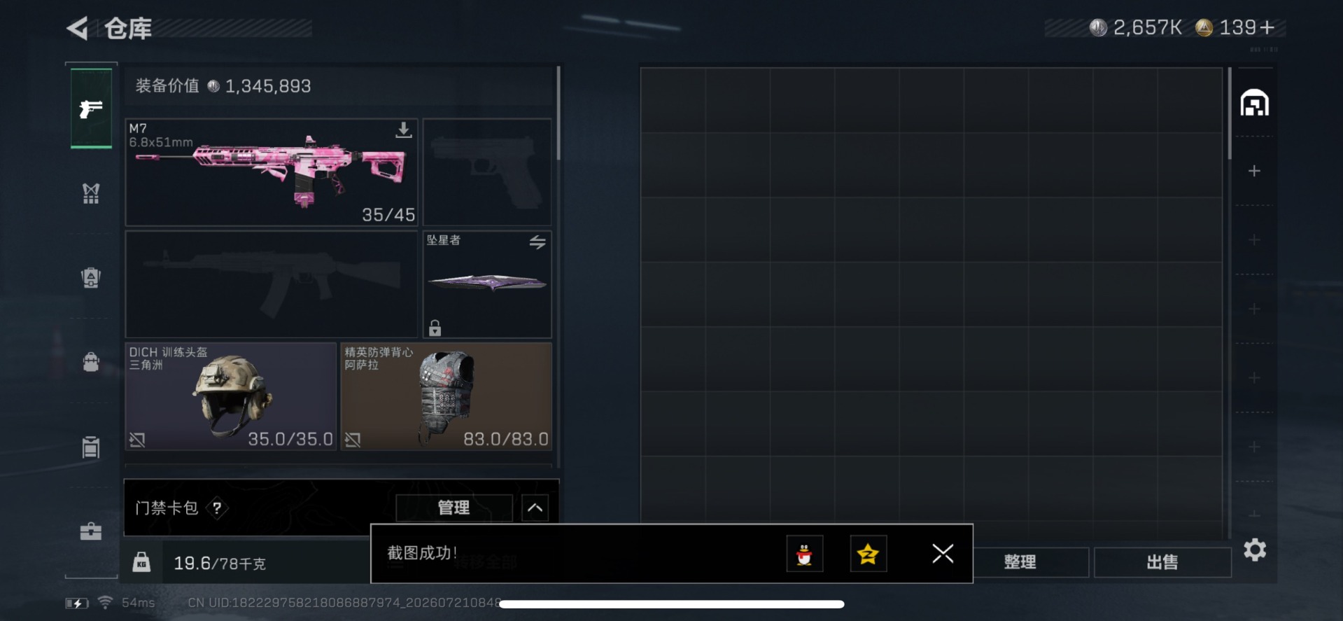 SJZQM4210699三角洲行动账号详情图16 SJZQM4210699三角洲行动账号详情图16