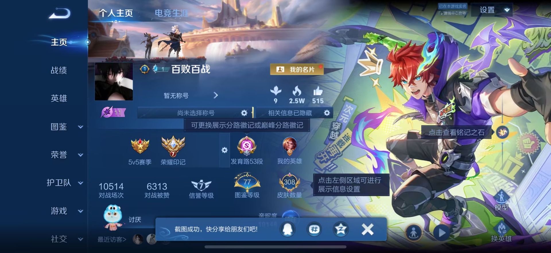 WZQM4540723王者荣耀账号详情图6 WZQM4540723王者荣耀账号详情图6