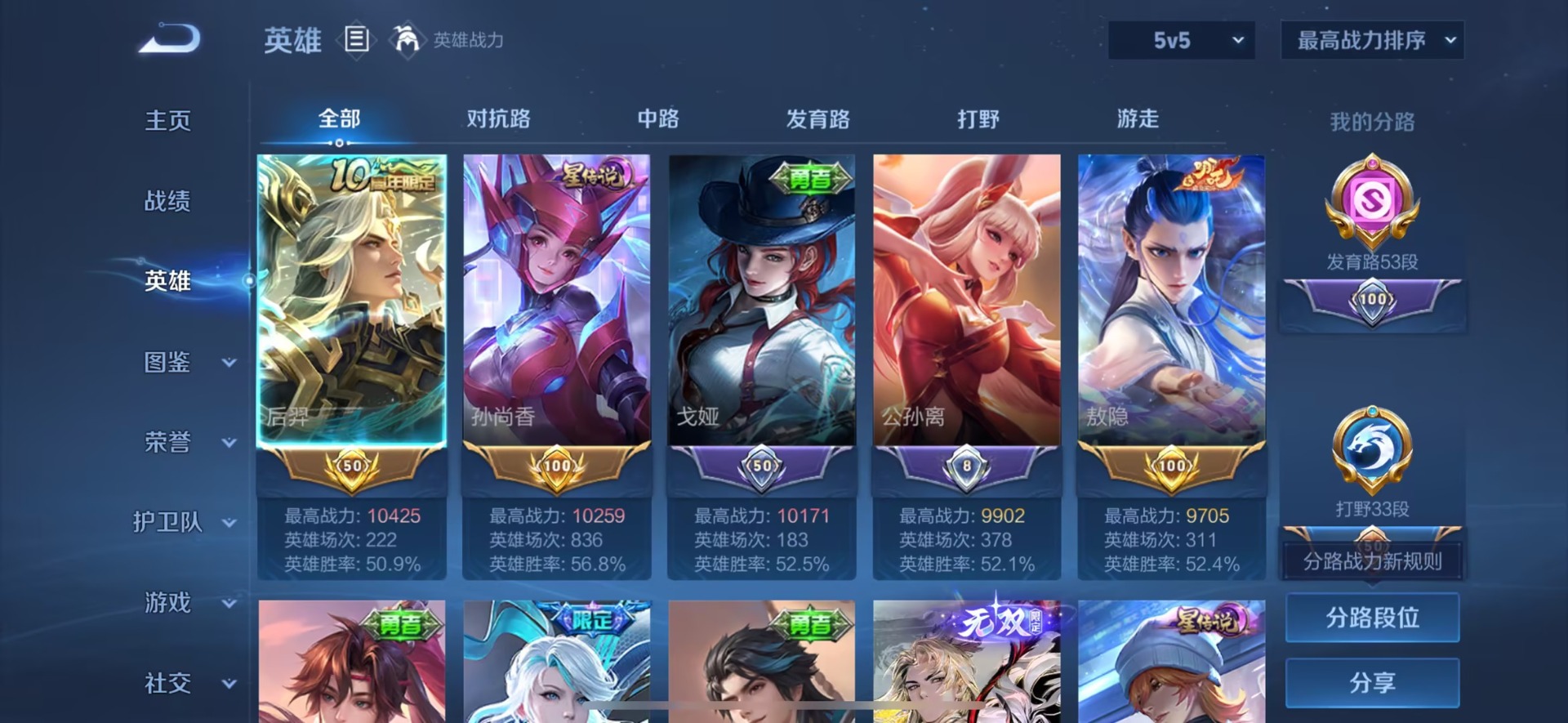 WZQM4540723王者荣耀账号详情图7 WZQM4540723王者荣耀账号详情图7