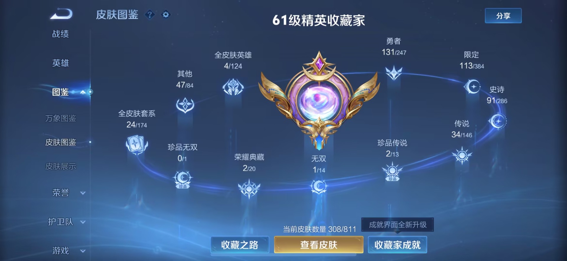 WZQM4540723王者荣耀账号详情图8 WZQM4540723王者荣耀账号详情图8