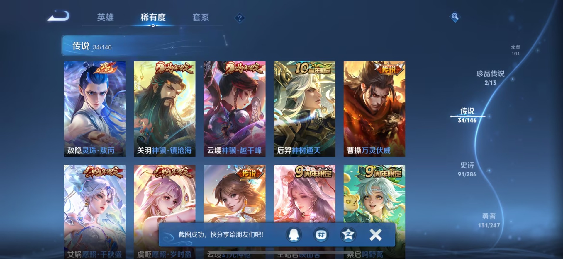 WZQM4540723王者荣耀账号详情图12 WZQM4540723王者荣耀账号详情图12