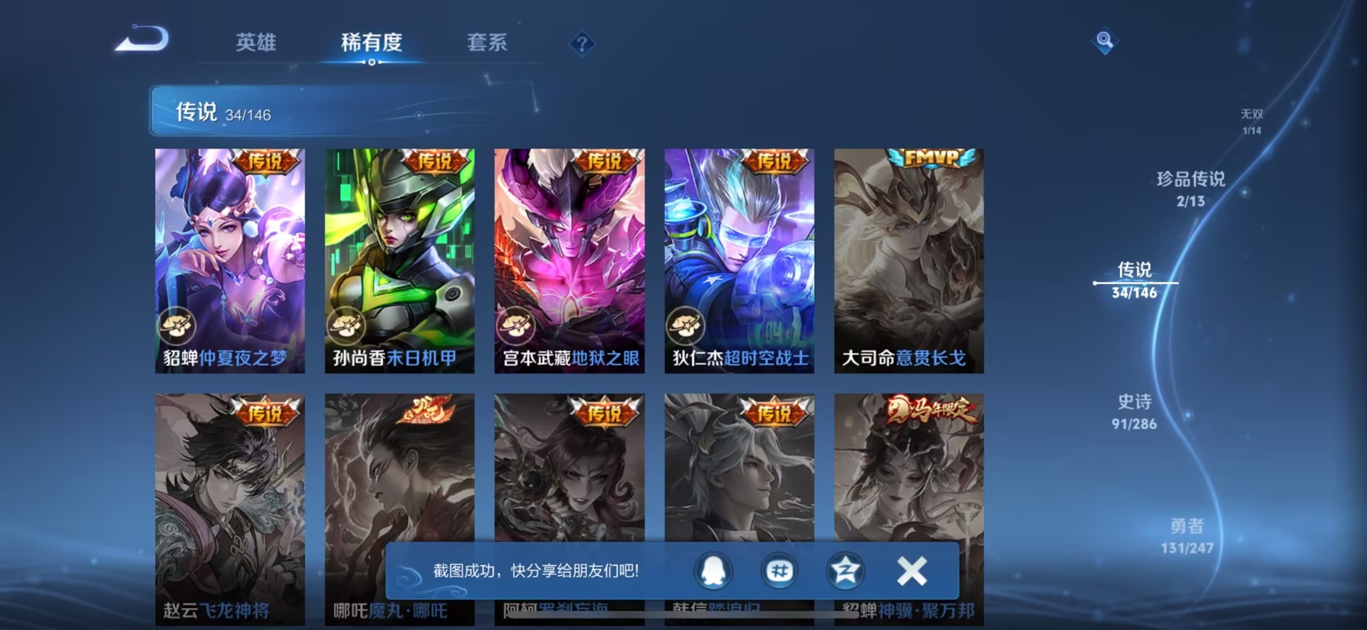 WZQM4540723王者荣耀账号详情图15 WZQM4540723王者荣耀账号详情图15