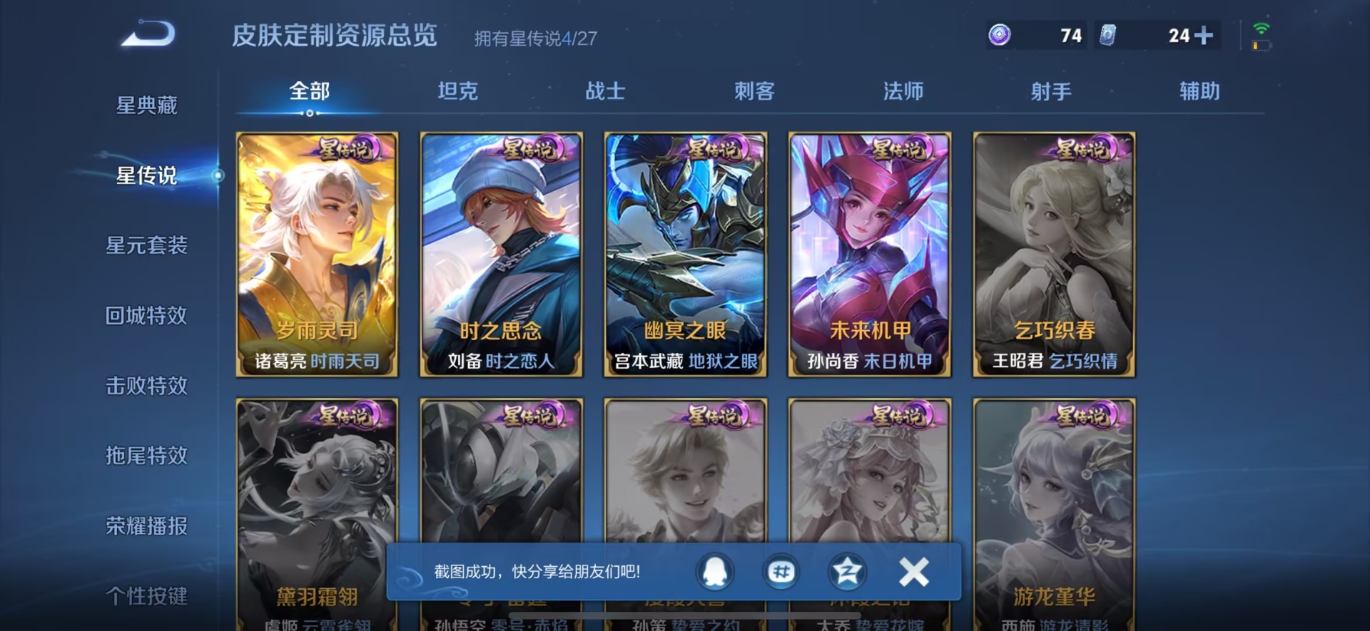 WZQM4540723王者荣耀账号详情图18 WZQM4540723王者荣耀账号详情图18