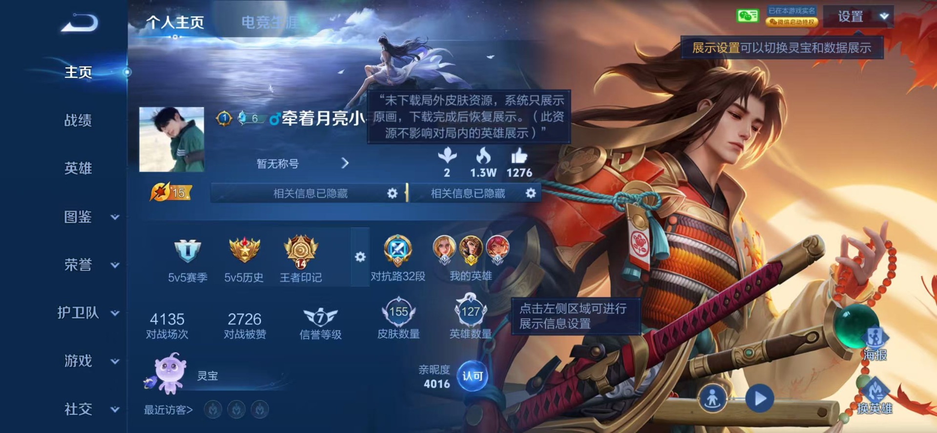 WZQM4513441王者荣耀账号详情图3