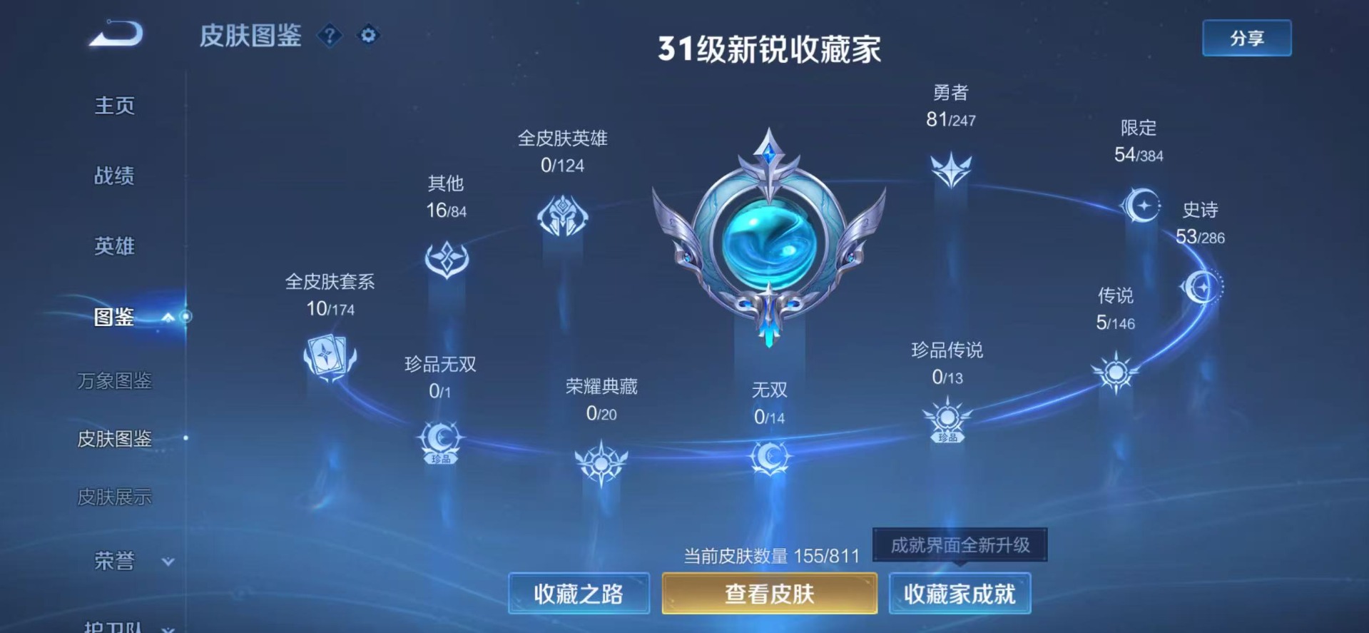 WZQM4513441王者荣耀账号详情图5
