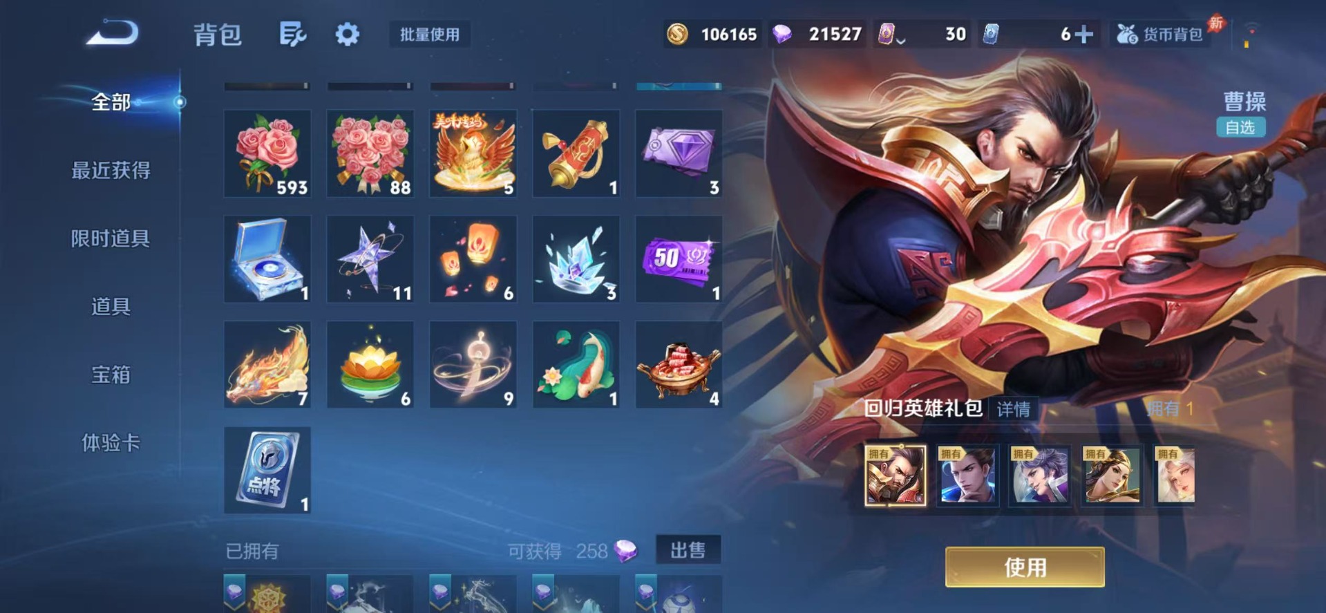 WZQM4513441王者荣耀账号详情图10