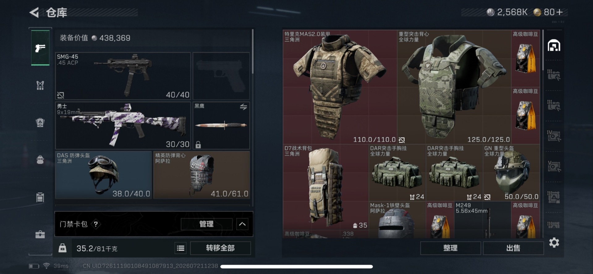 SJZQM4211087三角洲行动账号详情图7 SJZQM4211087三角洲行动账号详情图7