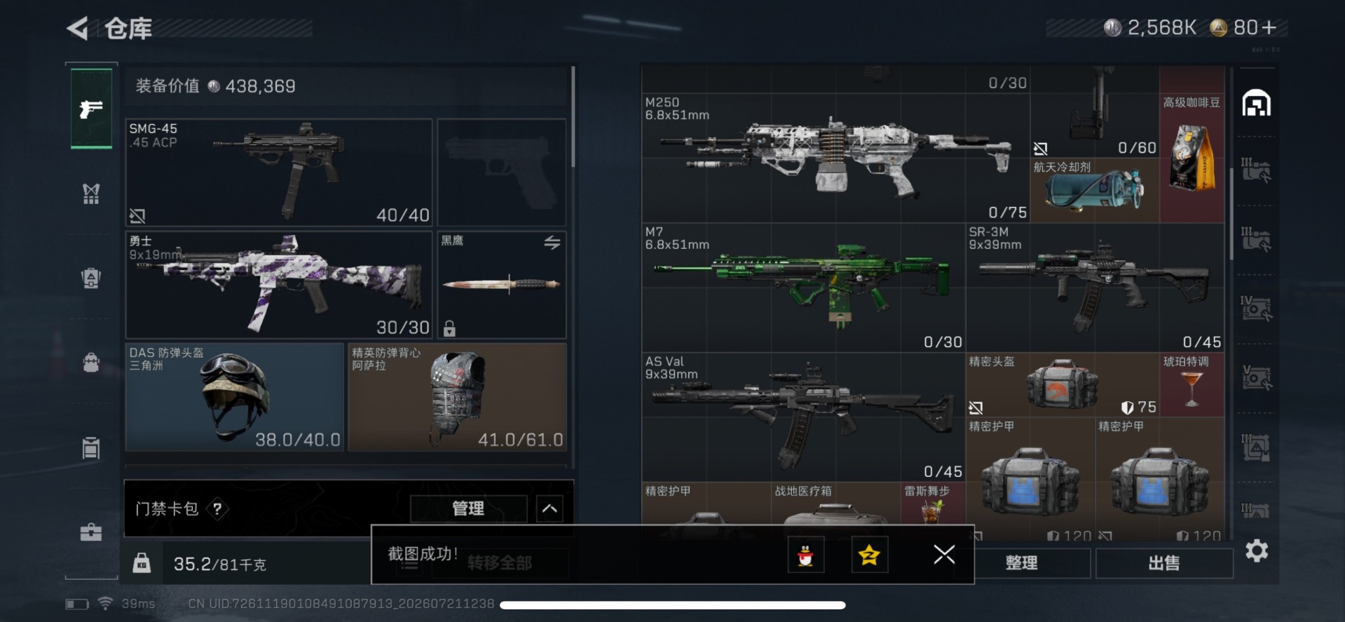 SJZQM4211087三角洲行动账号详情图10 SJZQM4211087三角洲行动账号详情图10