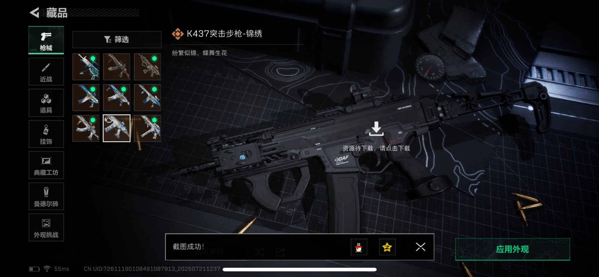 SJZQM4211087三角洲行动账号详情图11 SJZQM4211087三角洲行动账号详情图11