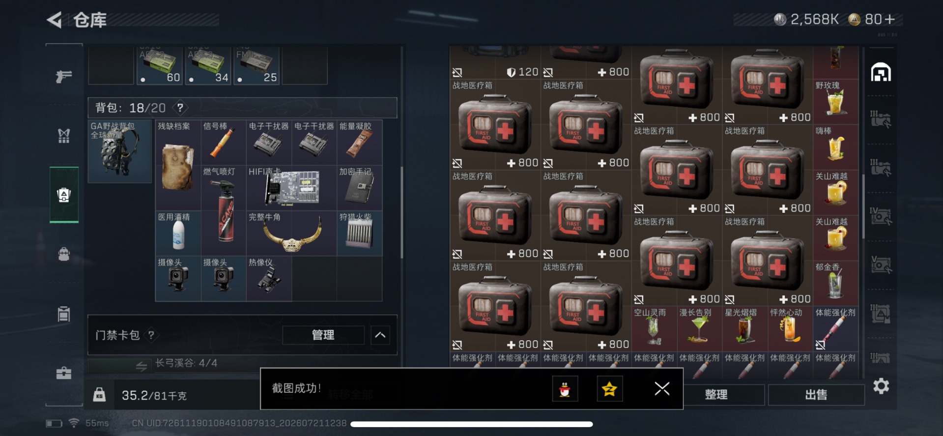 SJZQM4211087三角洲行动账号详情图14 SJZQM4211087三角洲行动账号详情图14