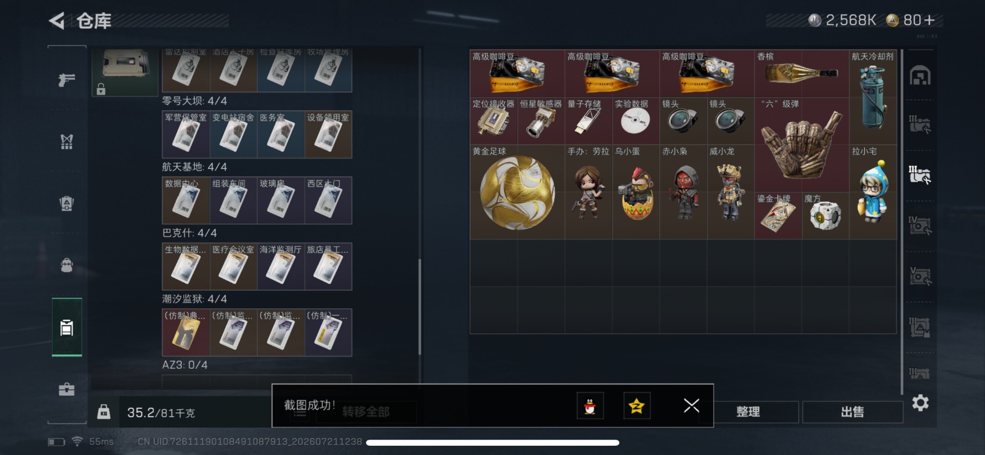 SJZQM4211087三角洲行动账号详情图21 SJZQM4211087三角洲行动账号详情图21