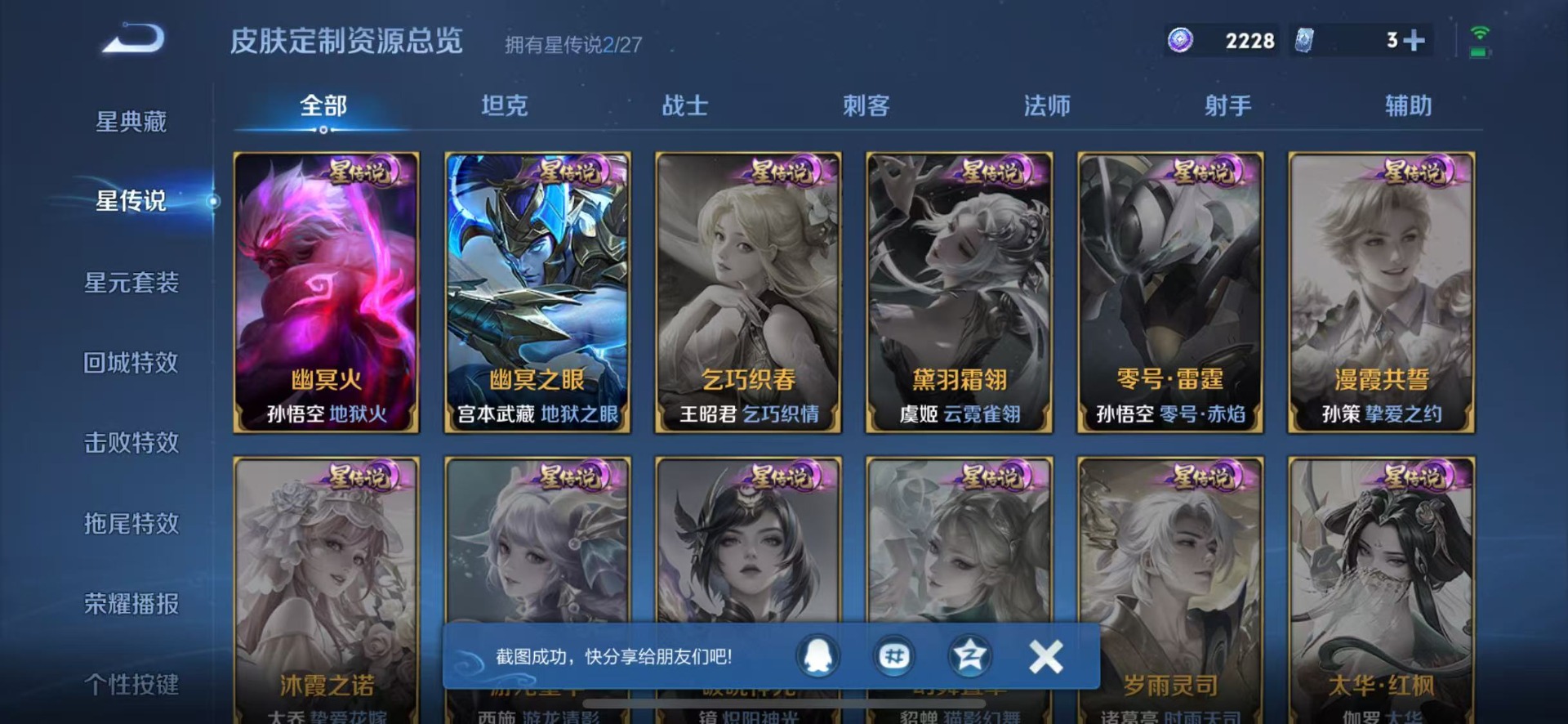 WZQM4522654王者荣耀账号详情图13