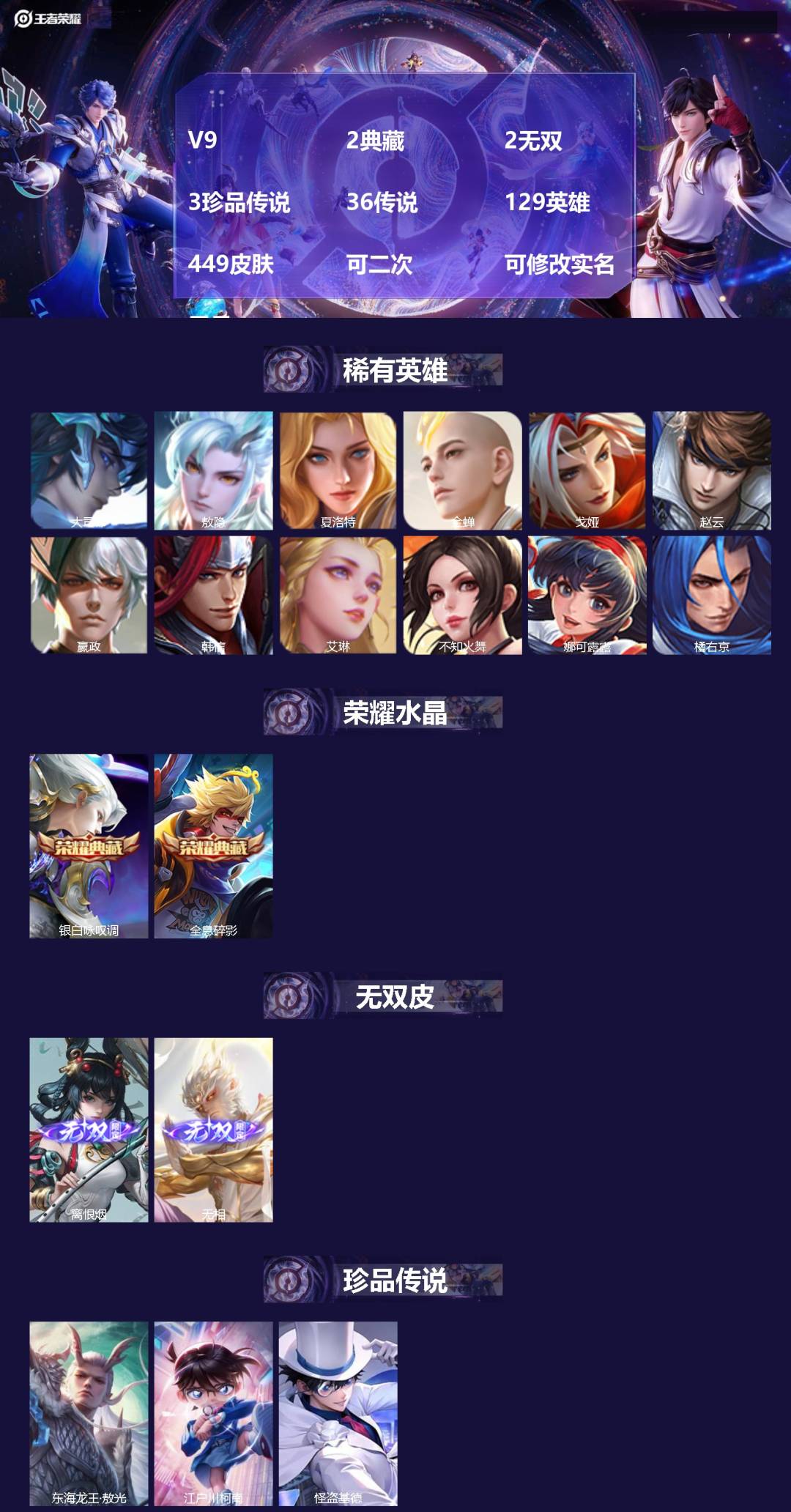 王者荣耀账号苹果QQ[23581710]V9 2典藏 2无双 3珍品传说 36传说 129英雄 449皮肤 可二次 可修