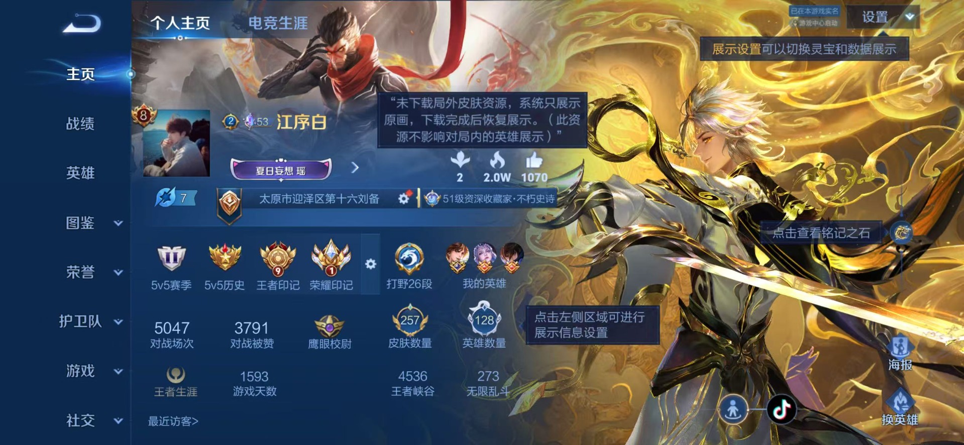 WZQM4505828王者荣耀账号详情图4 WZQM4505828王者荣耀账号详情图4