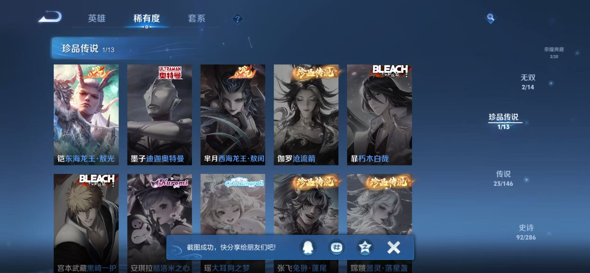 WZQM4505828王者荣耀账号详情图8 WZQM4505828王者荣耀账号详情图8