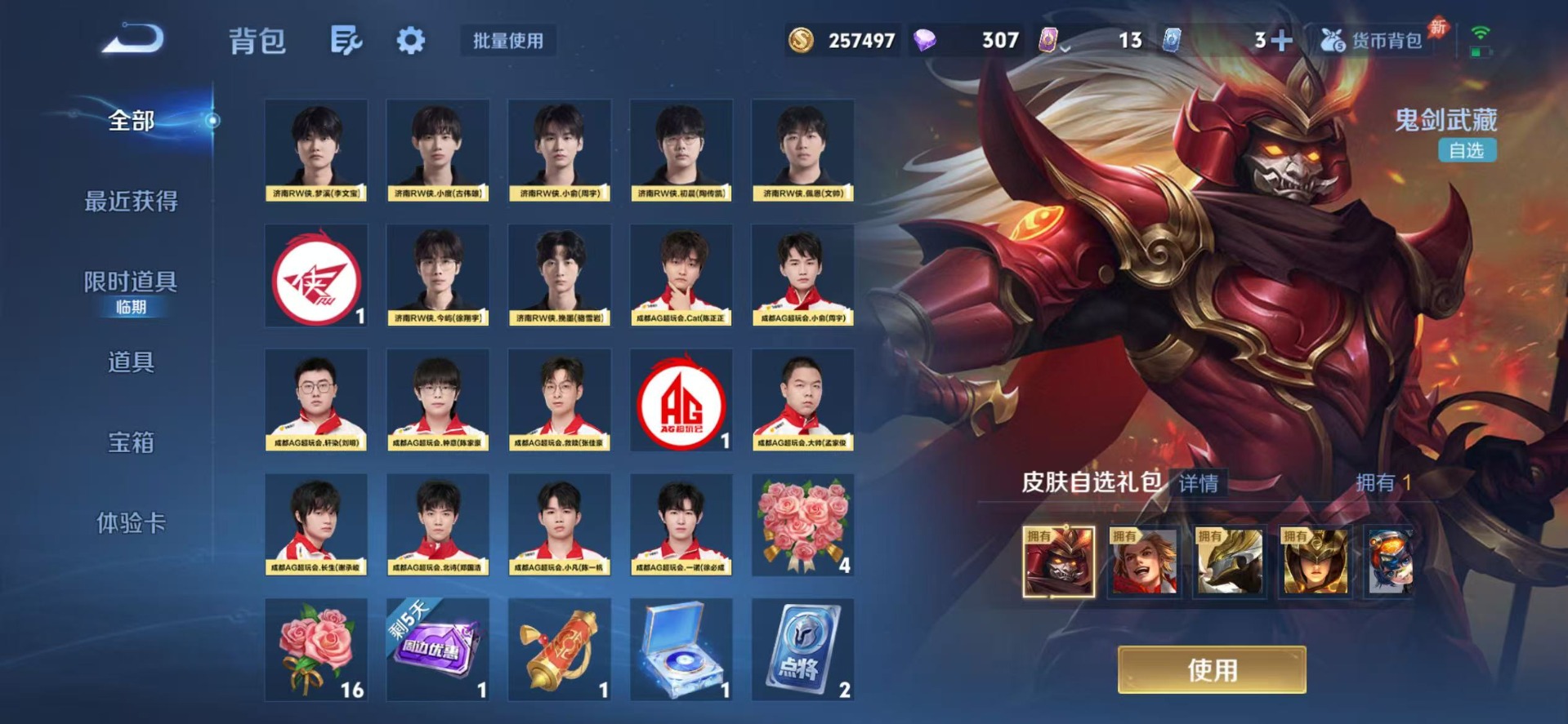 WZQM4505828王者荣耀账号详情图17 WZQM4505828王者荣耀账号详情图17