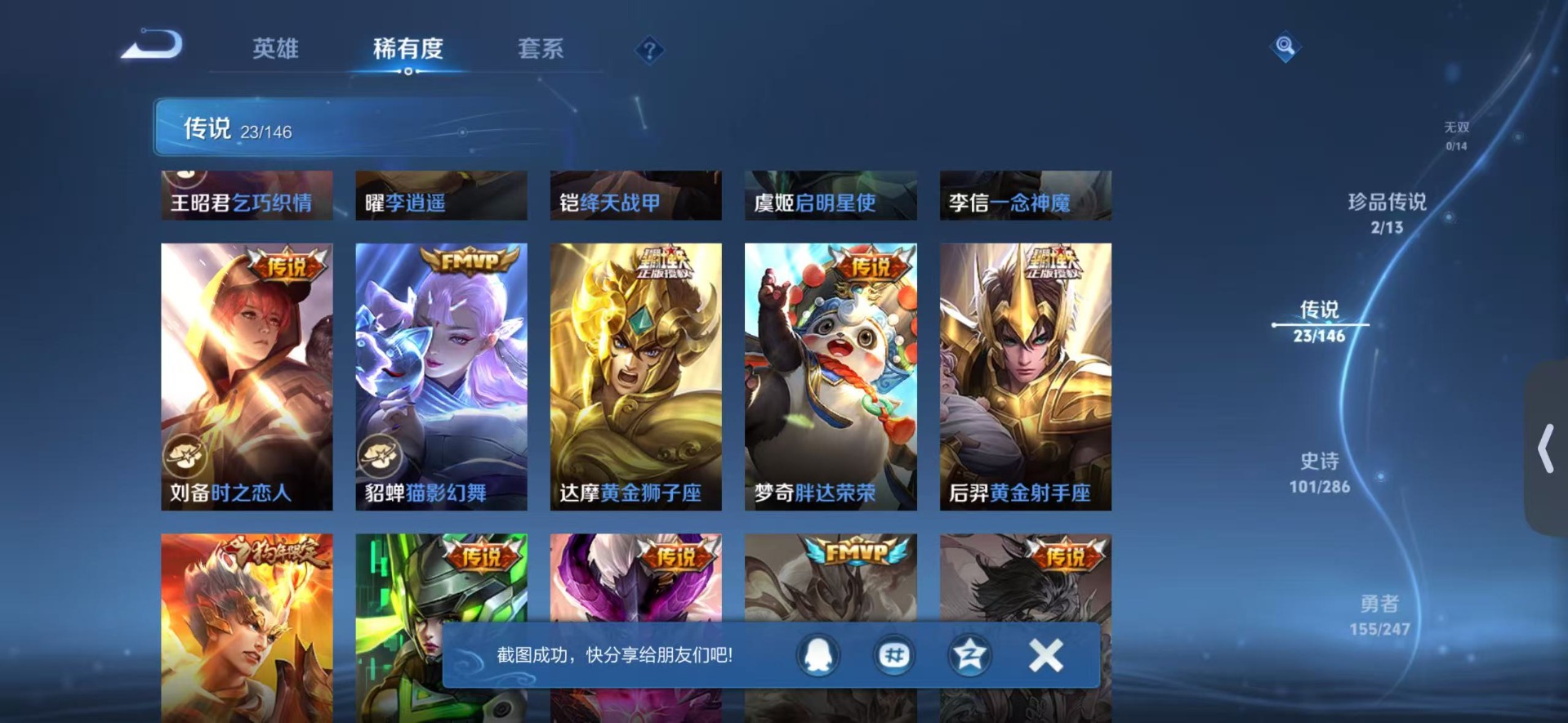 WZQM4514024王者荣耀账号详情图9 WZQM4514024王者荣耀账号详情图9