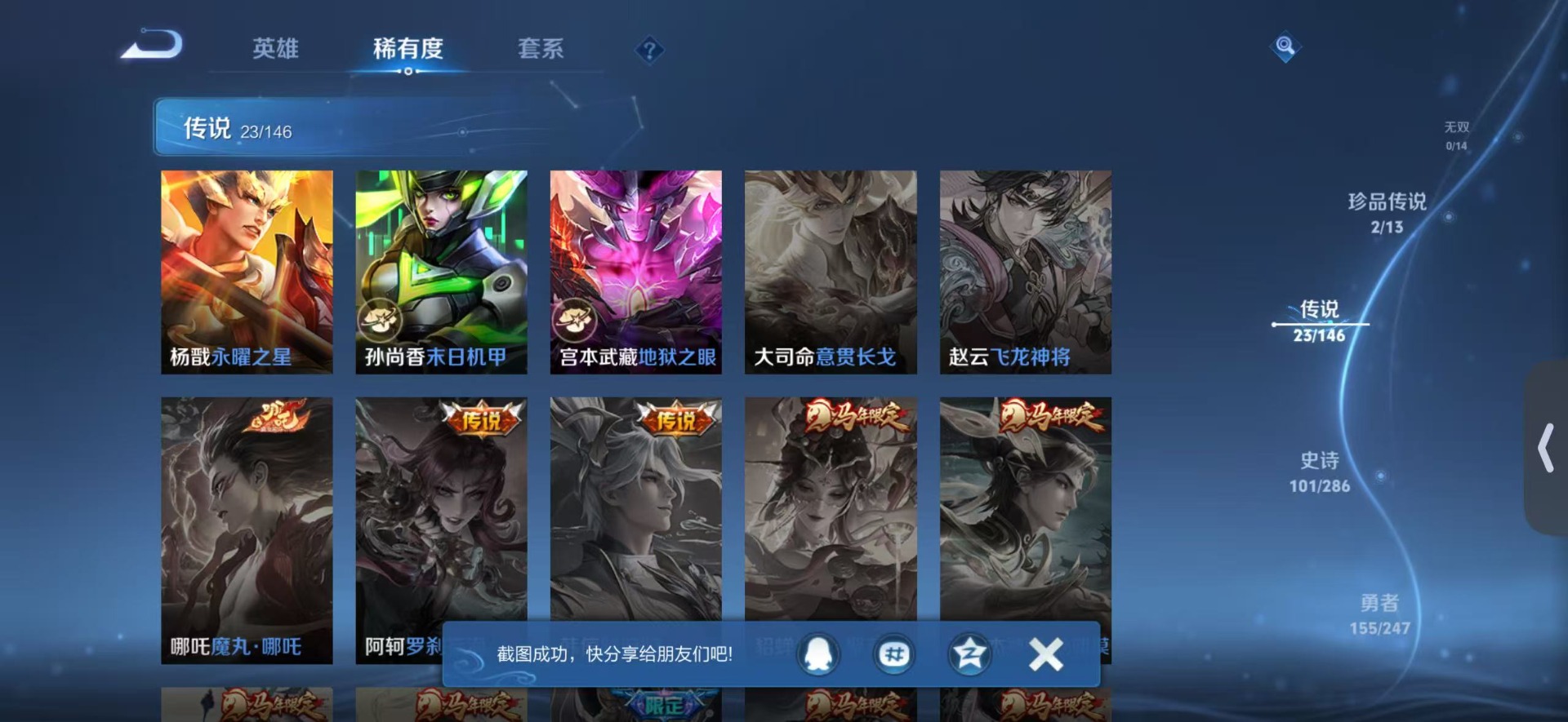 WZQM4514024王者荣耀账号详情图10 WZQM4514024王者荣耀账号详情图10