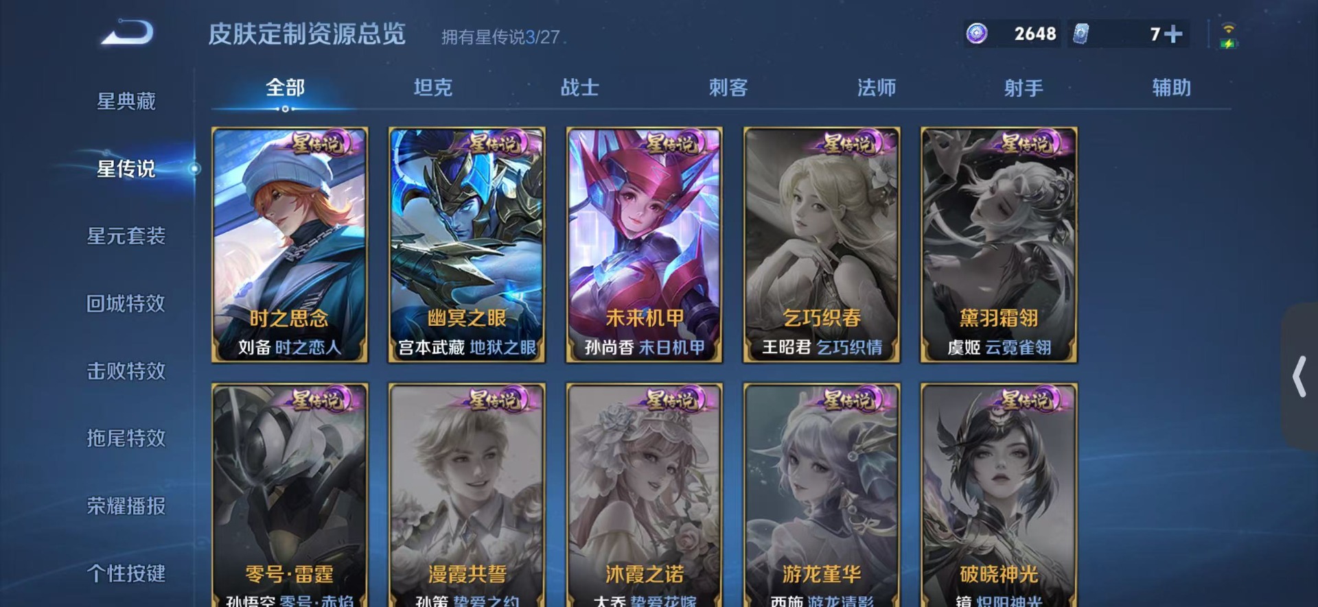 WZQM4514024王者荣耀账号详情图15 WZQM4514024王者荣耀账号详情图15
