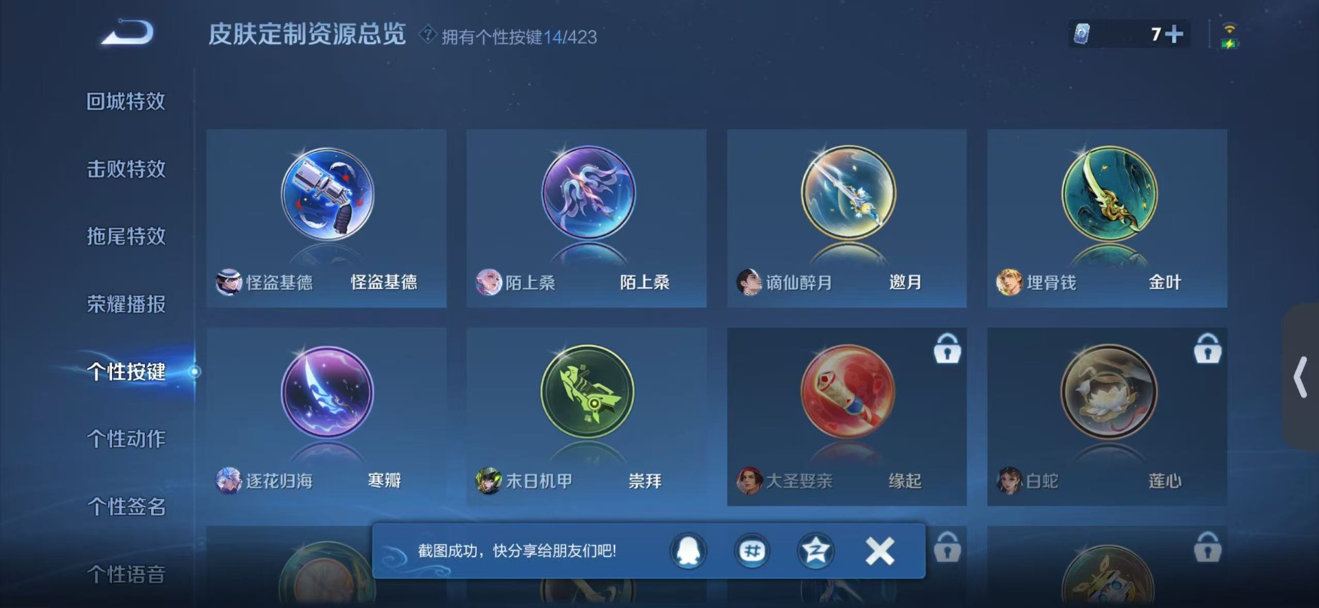 WZQM4514024王者荣耀账号详情图17 WZQM4514024王者荣耀账号详情图17