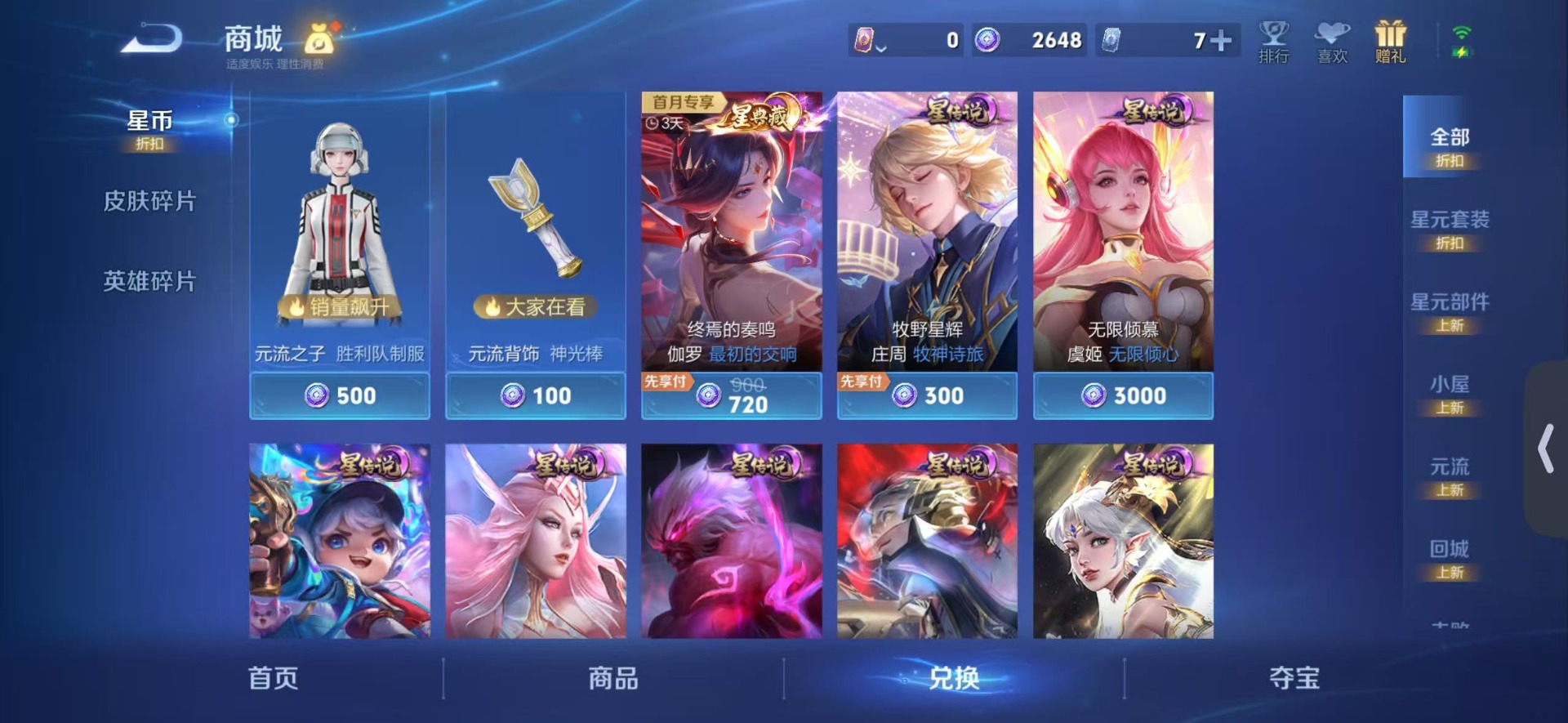 WZQM4514024王者荣耀账号详情图18 WZQM4514024王者荣耀账号详情图18