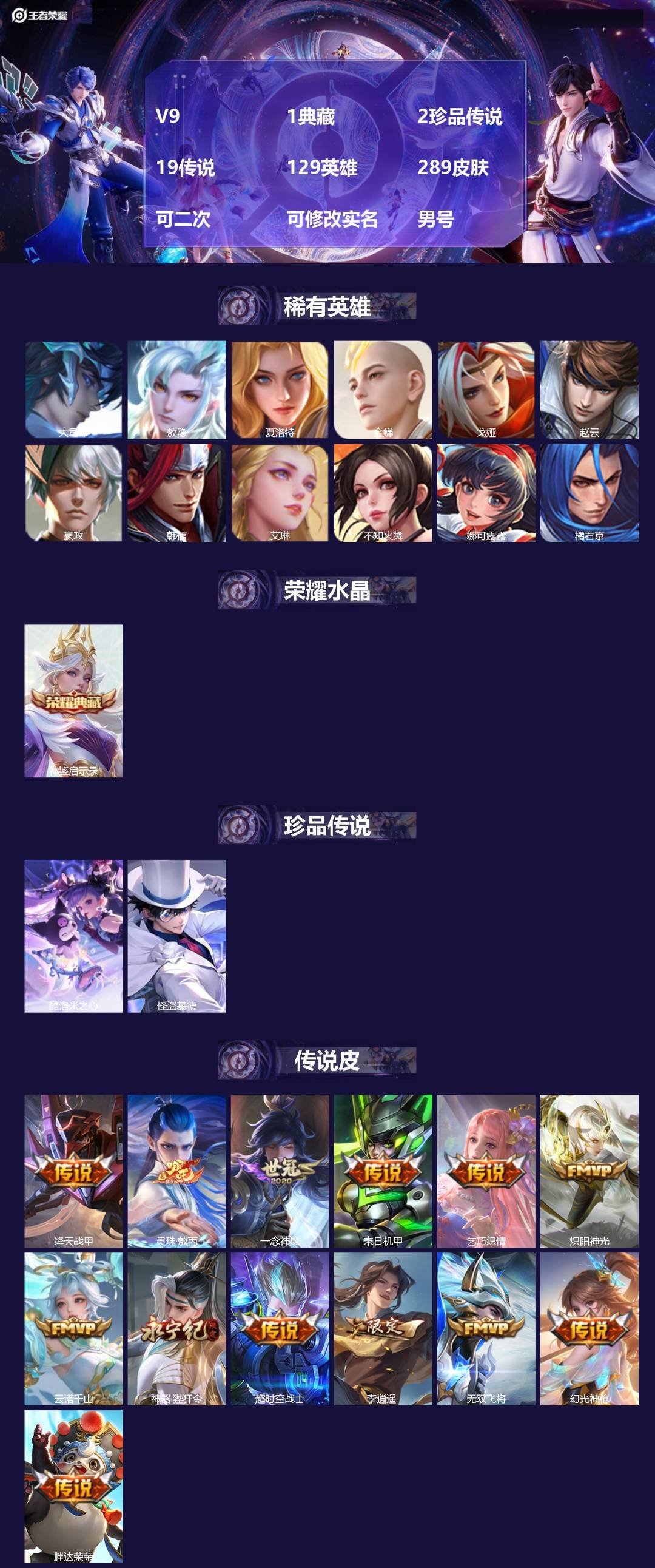 王者荣耀账号苹果QQV9 1典藏 2珍品传说 19传说 129英雄 289皮肤 可二次 可修改实名 男号 
【英雄全皮】