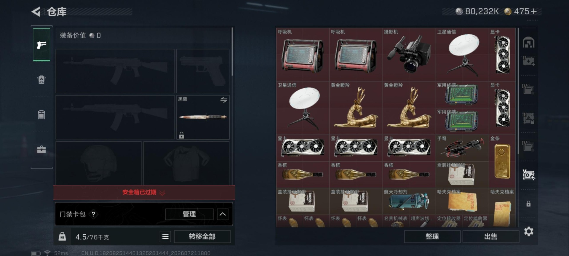 SJZQM4211554三角洲行动账号详情图7 SJZQM4211554三角洲行动账号详情图7