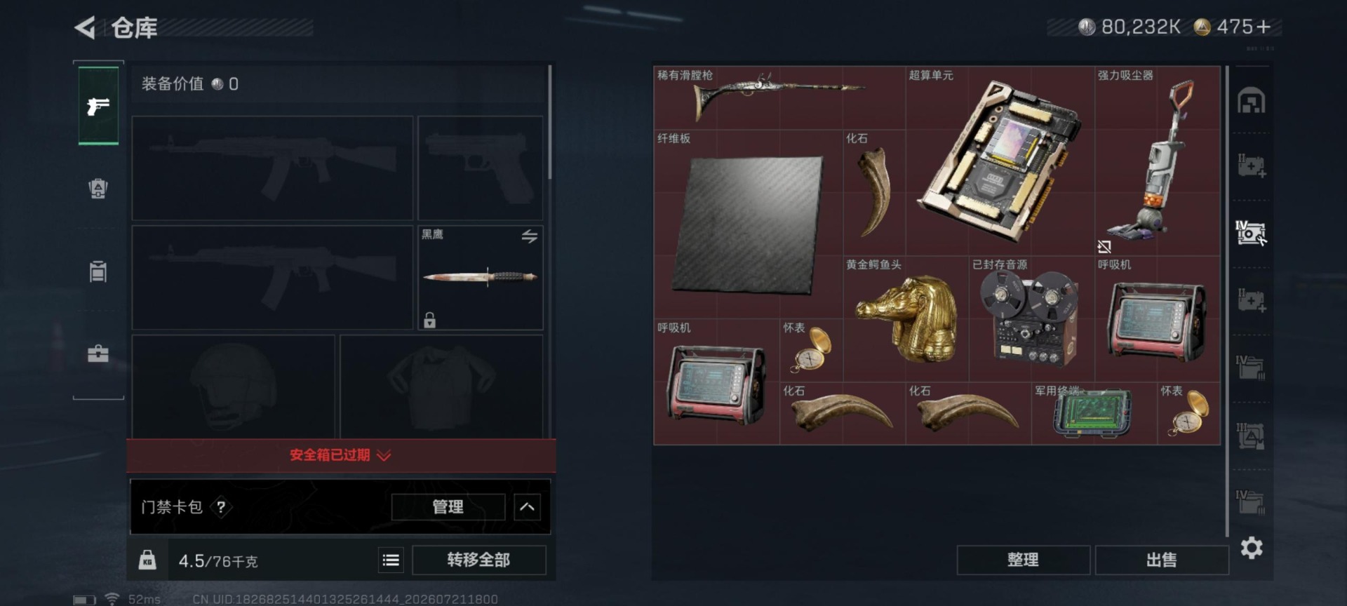 SJZQM4211554三角洲行动账号详情图12 SJZQM4211554三角洲行动账号详情图12