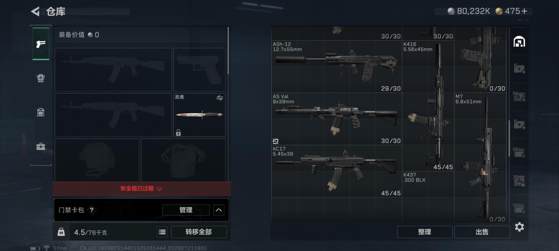 SJZQM4211554三角洲行动账号详情图15 SJZQM4211554三角洲行动账号详情图15