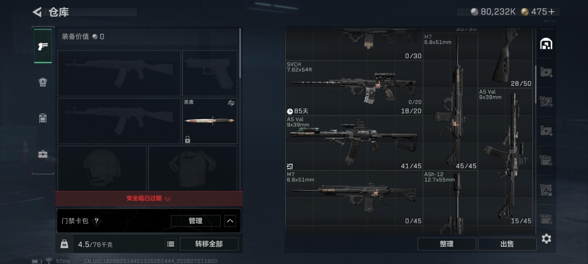 SJZQM4211554三角洲行动账号详情图16 SJZQM4211554三角洲行动账号详情图16