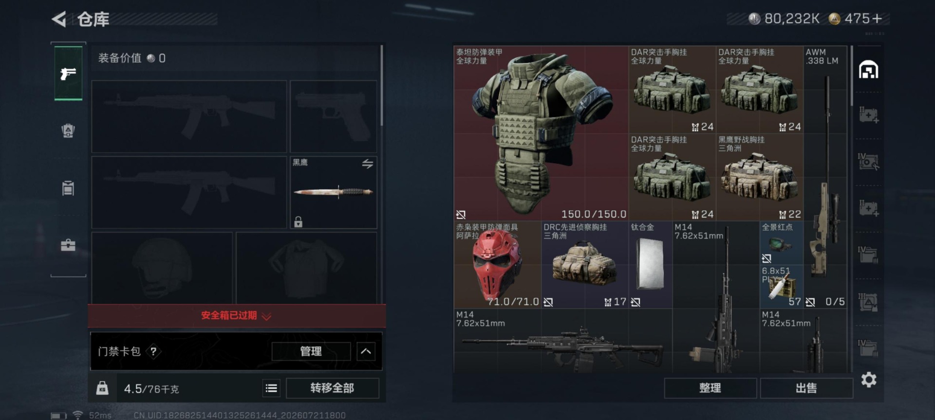 SJZQM4211554三角洲行动账号详情图17 SJZQM4211554三角洲行动账号详情图17