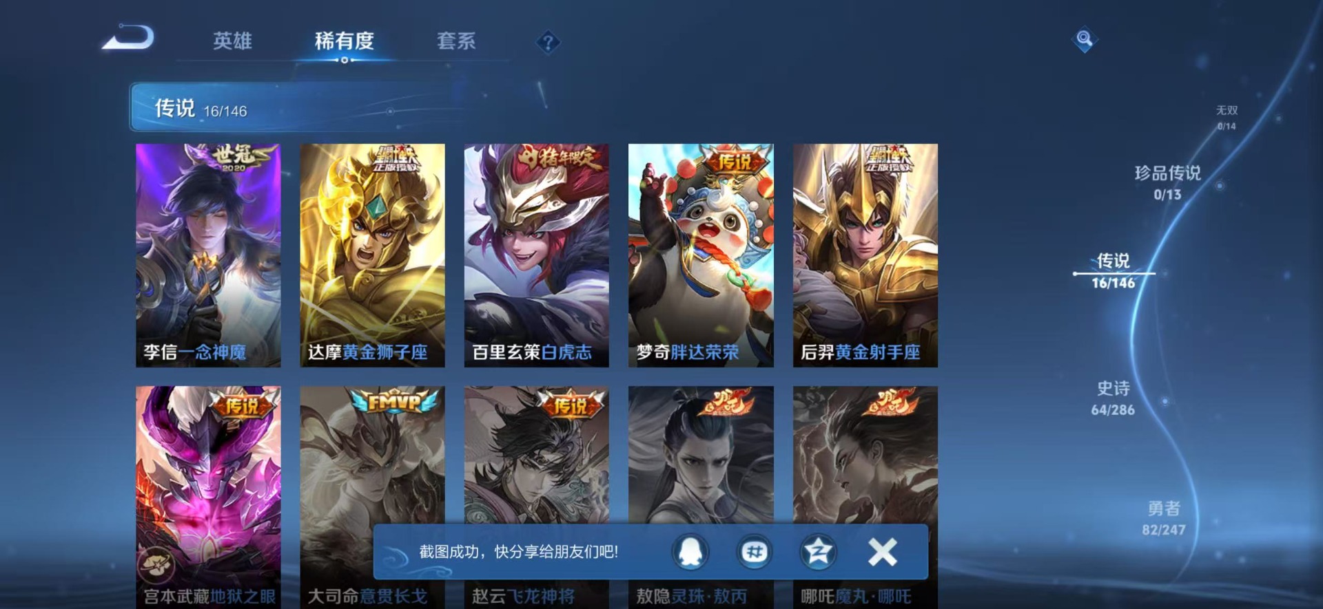 WZQM4523636王者荣耀账号详情图9 WZQM4523636王者荣耀账号详情图9