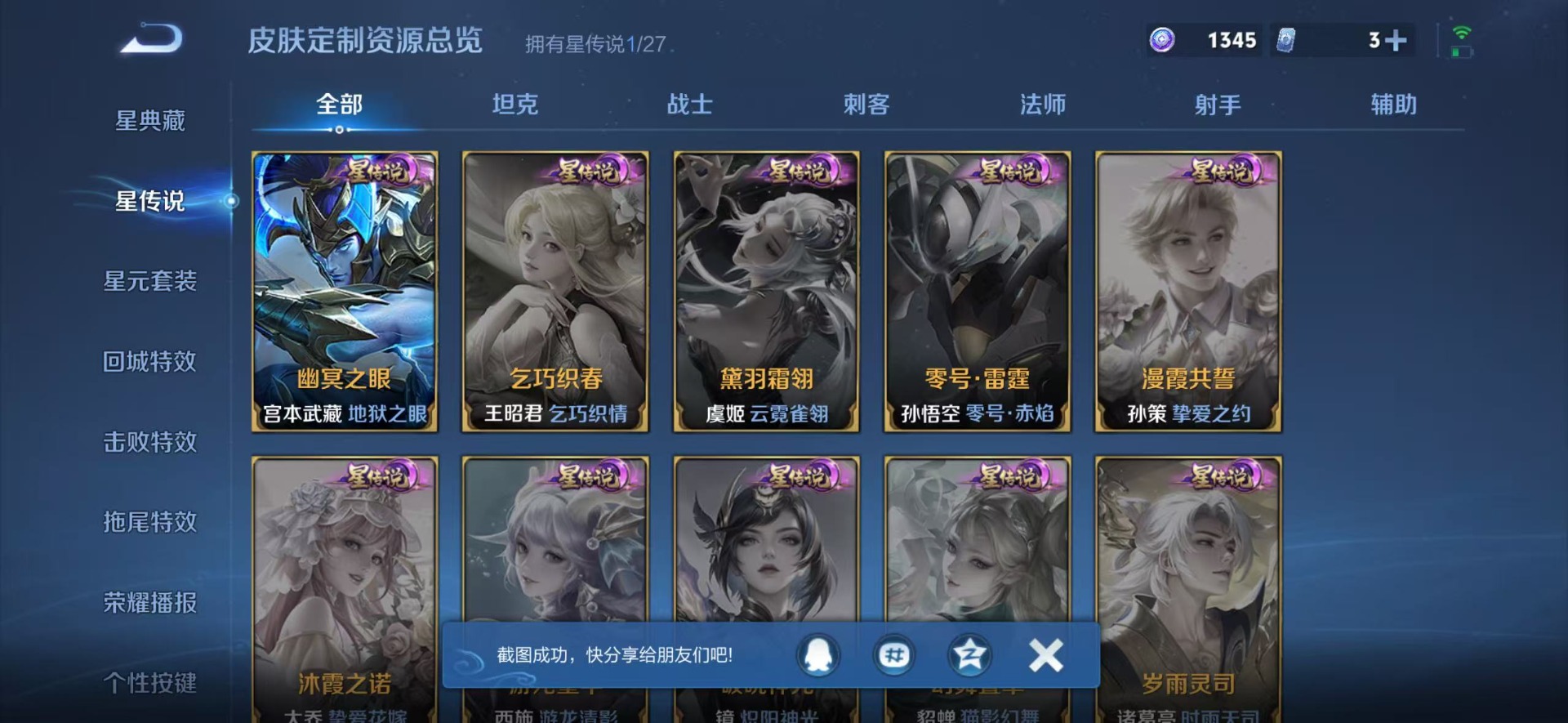 WZQM4523636王者荣耀账号详情图11 WZQM4523636王者荣耀账号详情图11