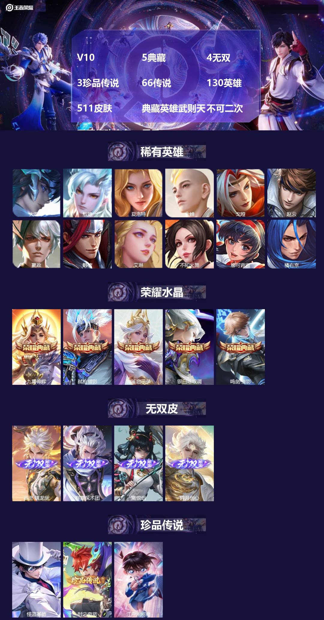 王者荣耀账号安卓QQV10 5典藏 4无双 3珍品传说 66传说 130英雄 511皮肤 典藏英雄武则天 不可二次 不可