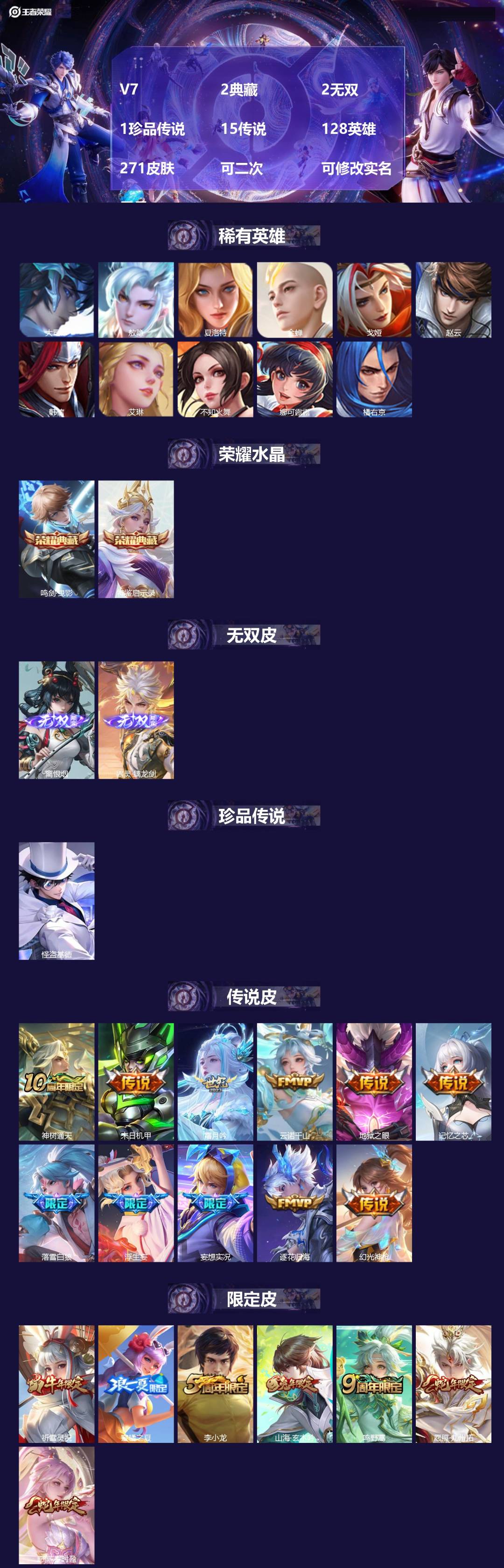 王者荣耀账号苹果QQV7 2典藏 2无双 1珍品传说 15传说 128英雄 271皮肤 可二次 可修改实名 男号 
【英